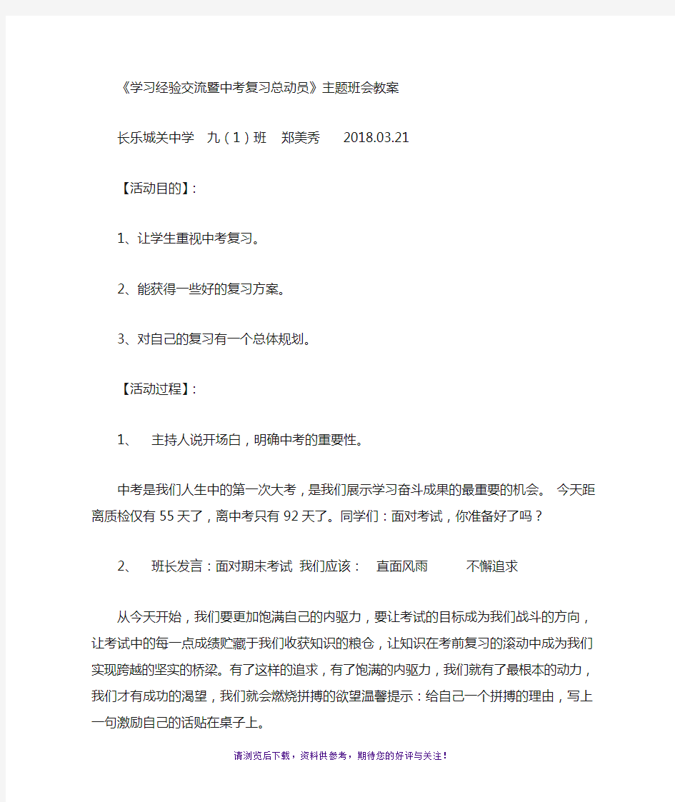 《期末复习总动员》主题班会教案