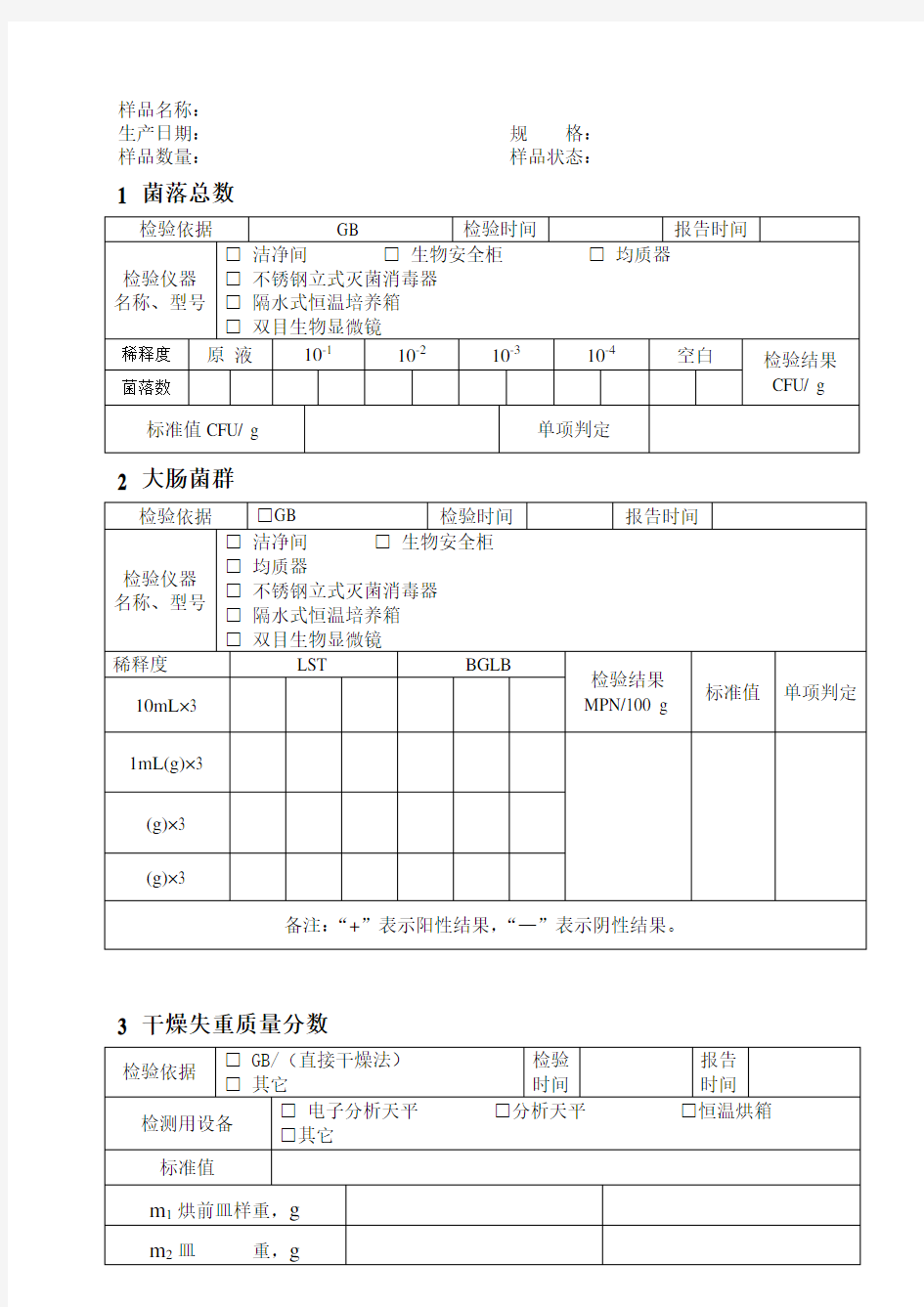 食品出厂检验原始记录模版 精简