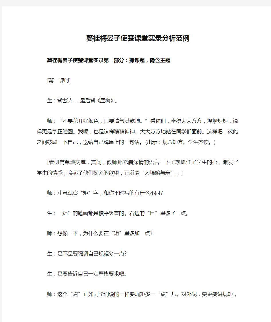 窦桂梅晏子使楚课堂实录分析范例