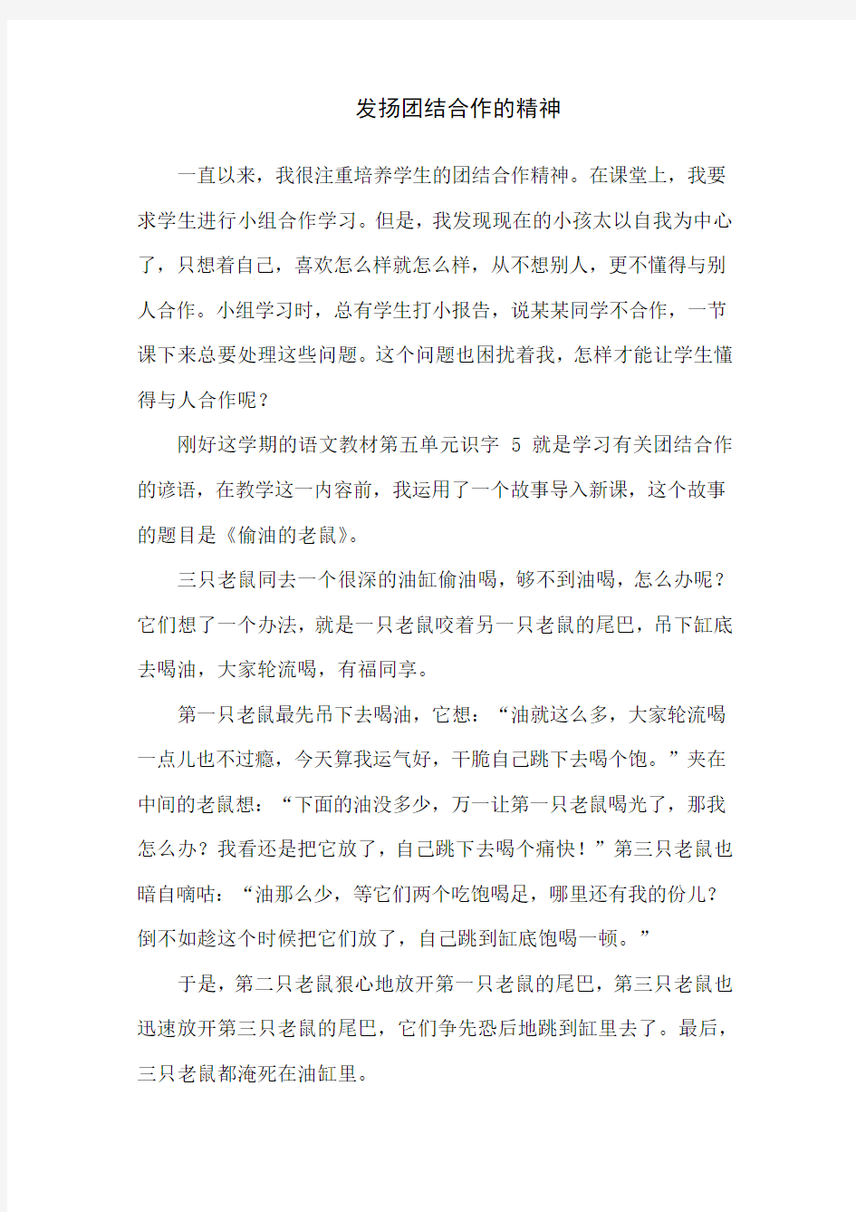 发扬团结合作的精神