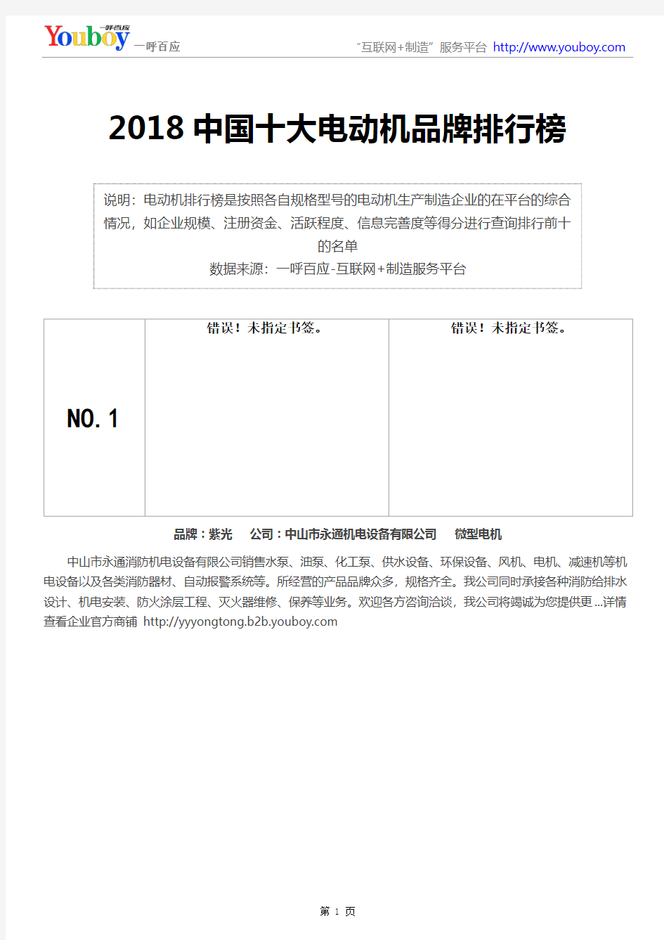 2018中国十大电动机品牌排行榜-电动机品牌厂商