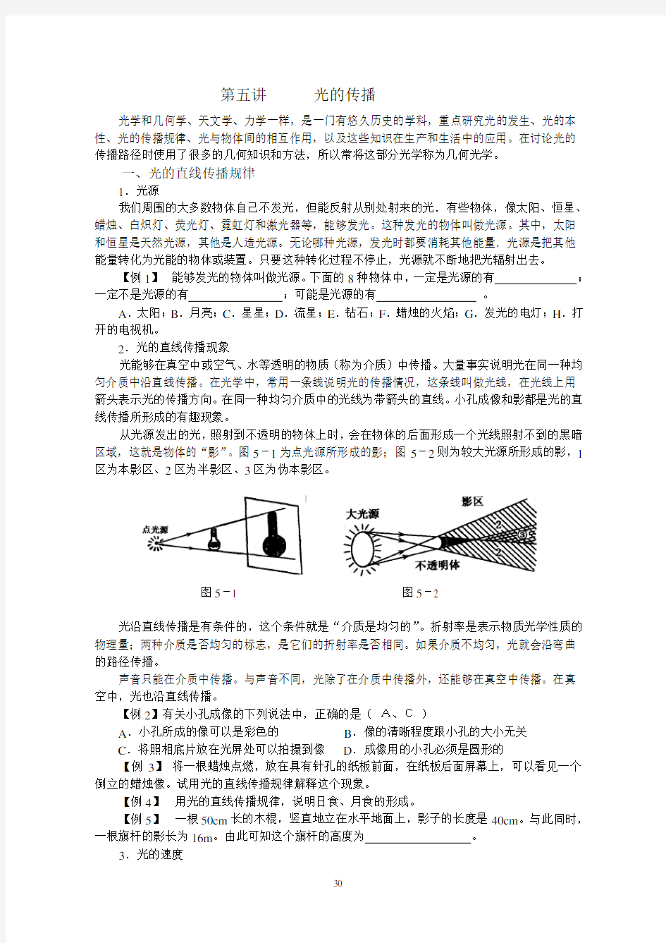 光的传播