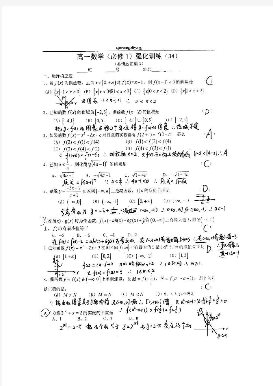 福建省厦门第一中学人教版高一数学必修一强化训练