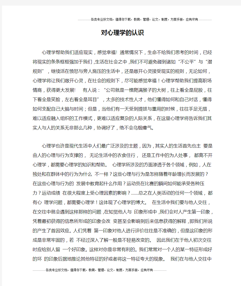 对心理学的认识