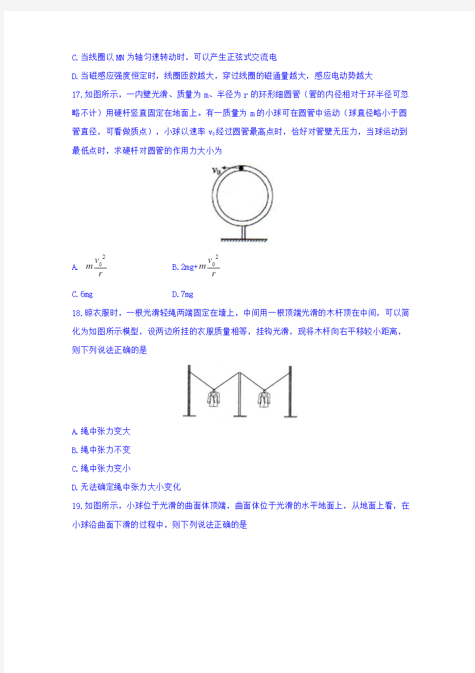 黑龙江省大庆市2018届高三第一次教学质量检测理综物理试题Word版含答案