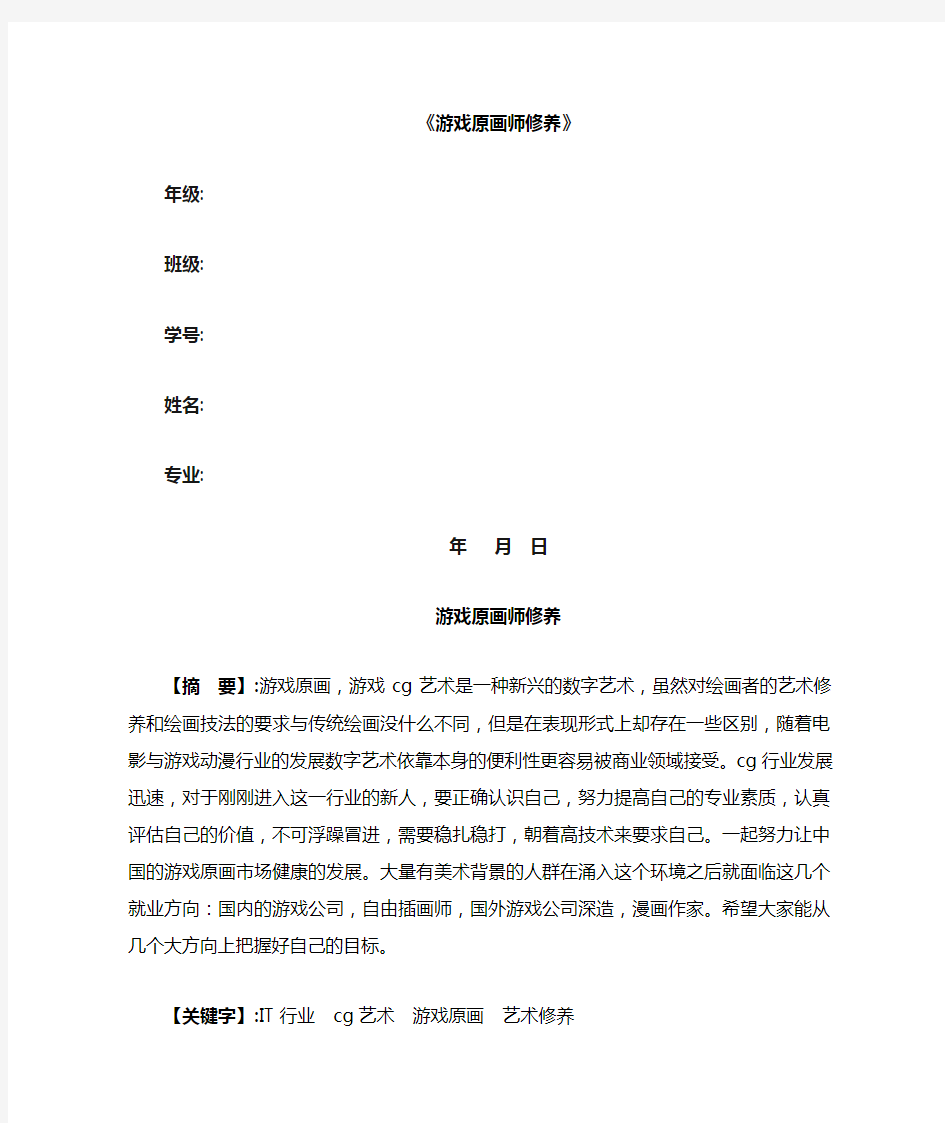 游戏原画师职业修养分析