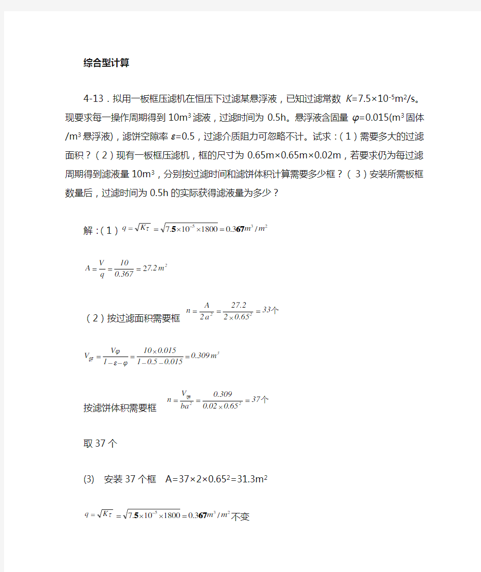 化工原理第四版陈敏恒答案