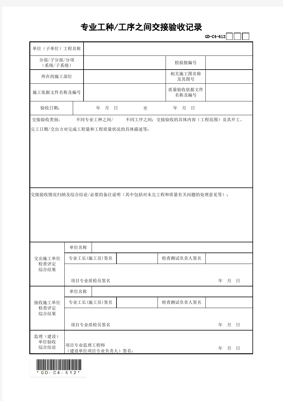 专业工种工序之间交接验收记录(最新)