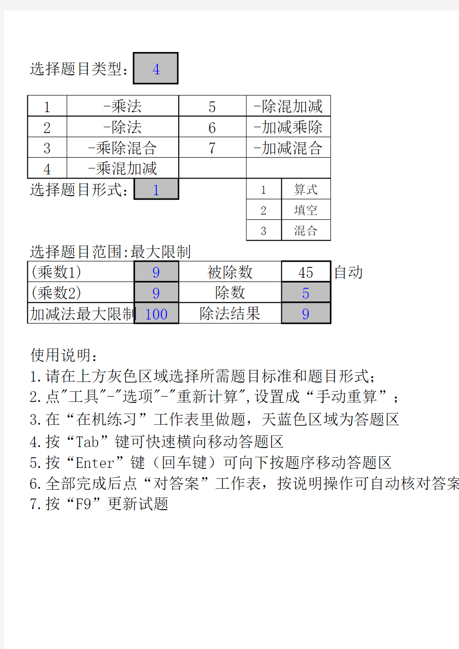 口算自动出题系统