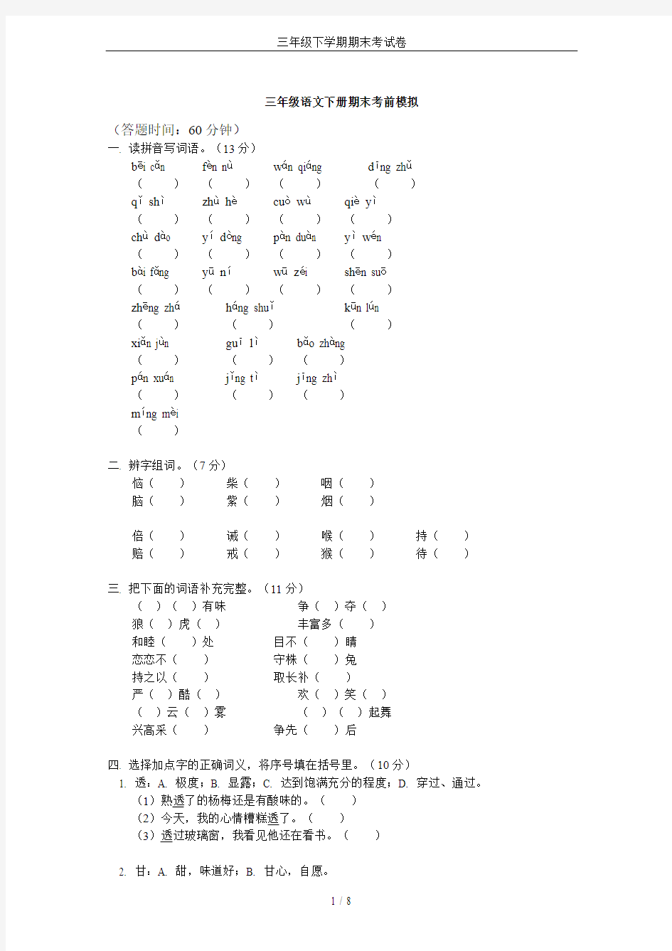 三年级下学期期末考试卷