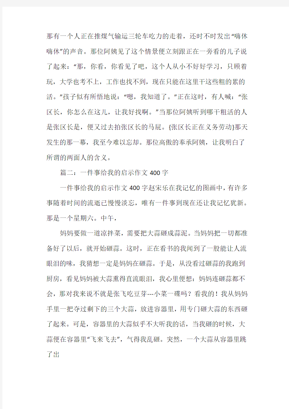 让我受到启发的一件事作文400字