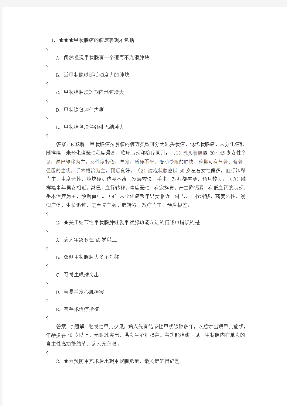 主治医师考试外科学基础题普通外科学三