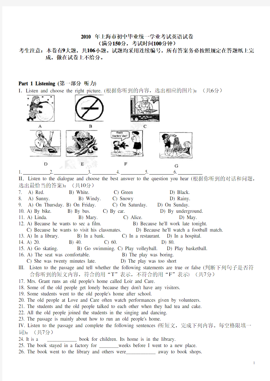 上海中考英语真题试卷(含答案)