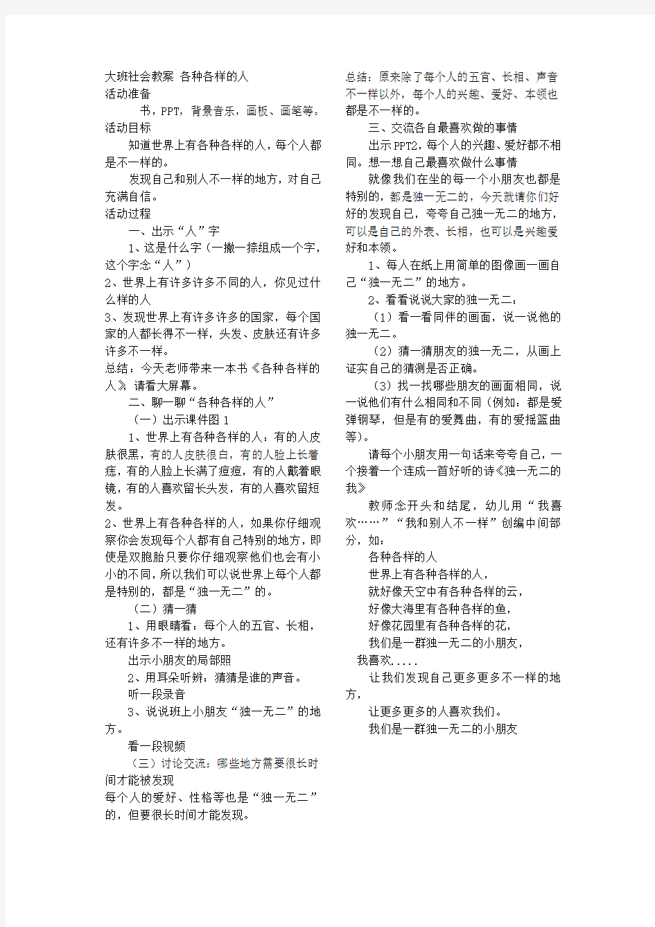 大班社会教案 各种各样的人