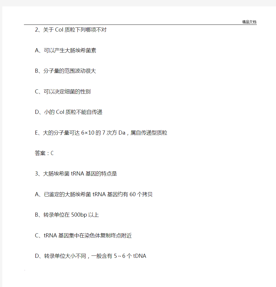 分子生物学检验技术