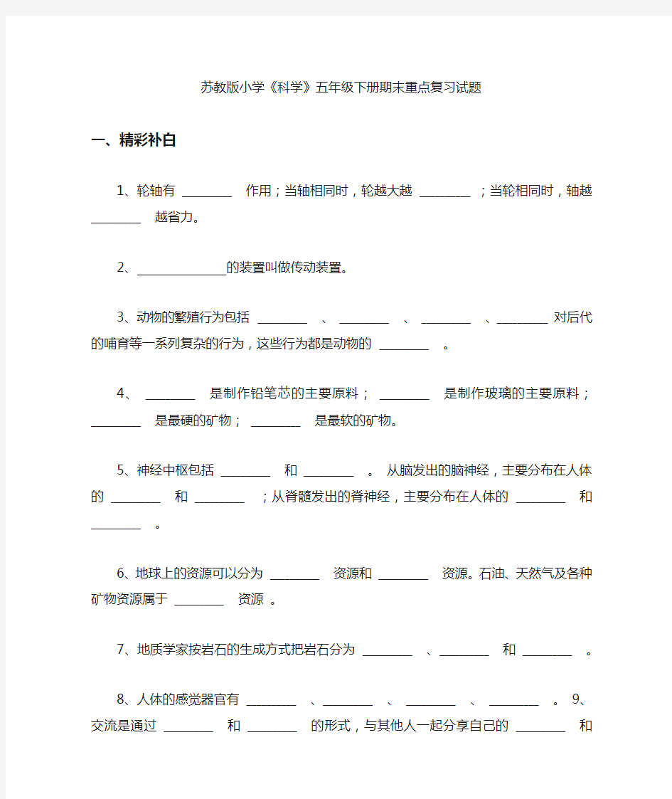 苏教版五年级下册科学试题及答案