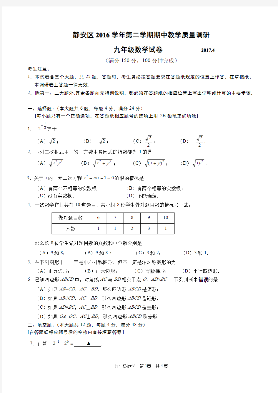 2017年静安区初三二模数学试卷(含详细答案)