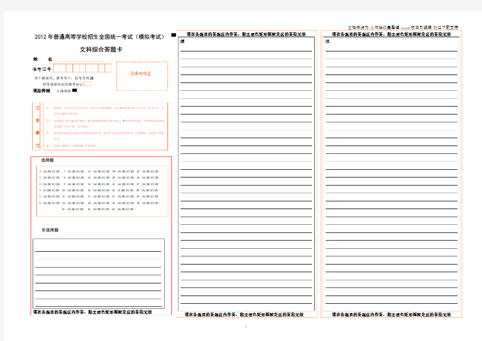 高考文科综合答题卡模版