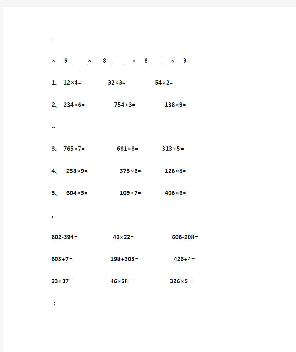 三年级上册竖式计算100题