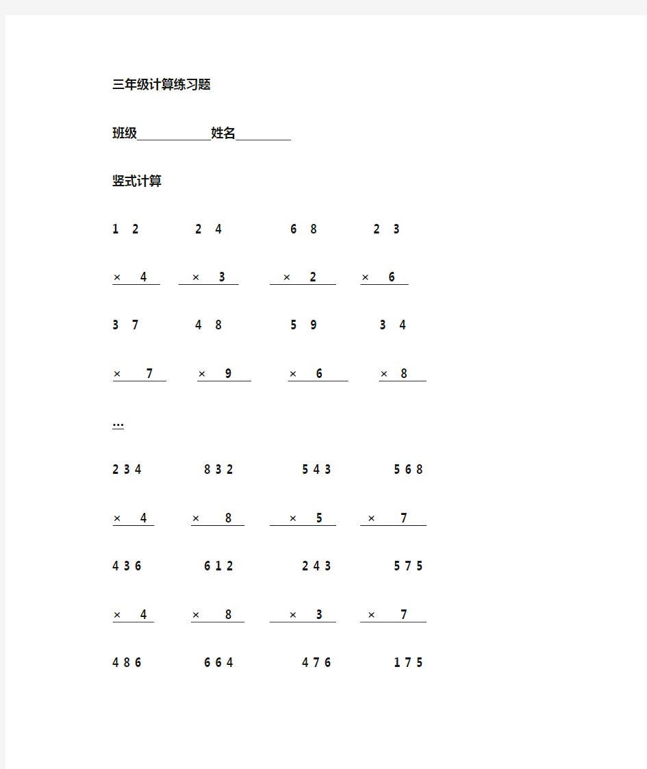 三年级上册竖式计算100题