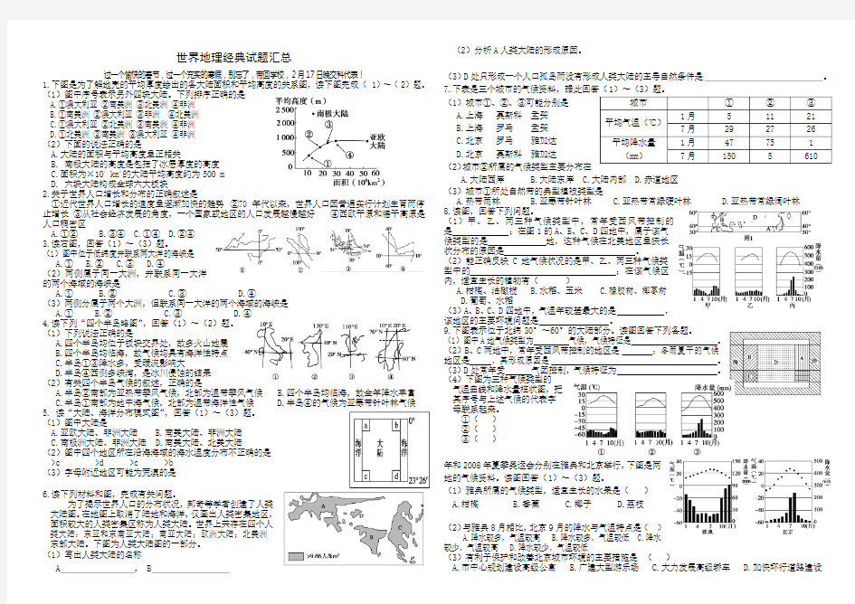 世界地理经典试题汇总