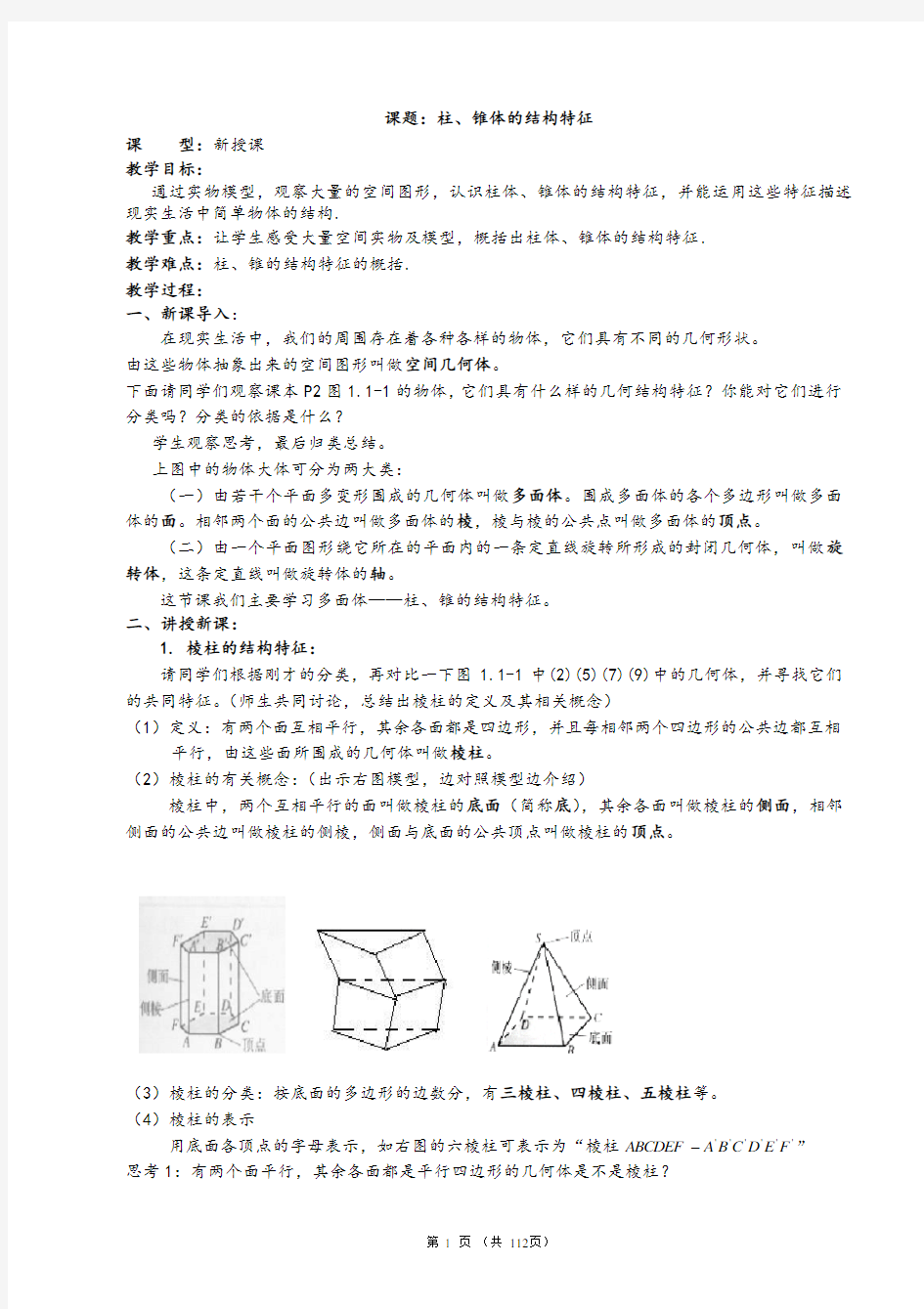 高中数学必修二全套教案