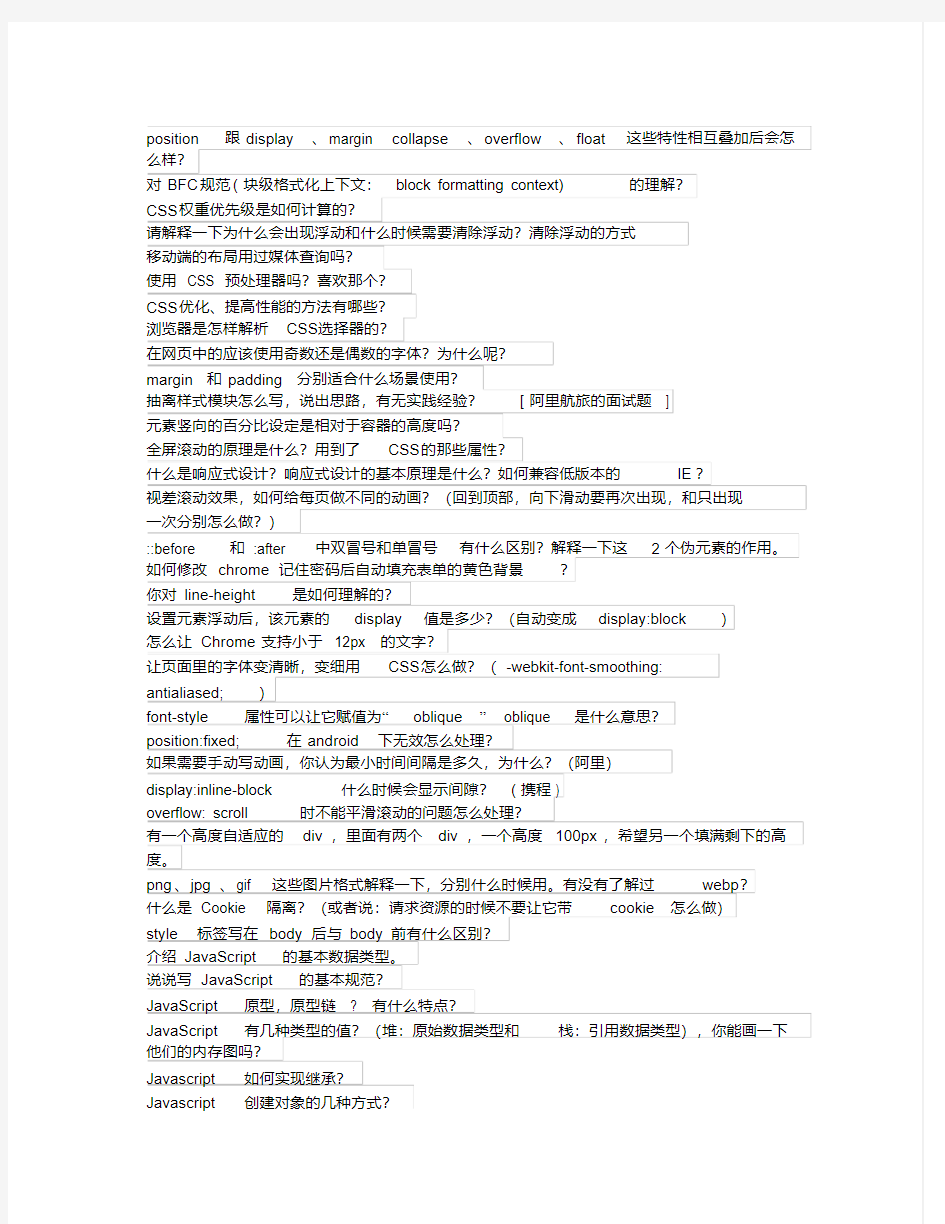 web前端面试题大全