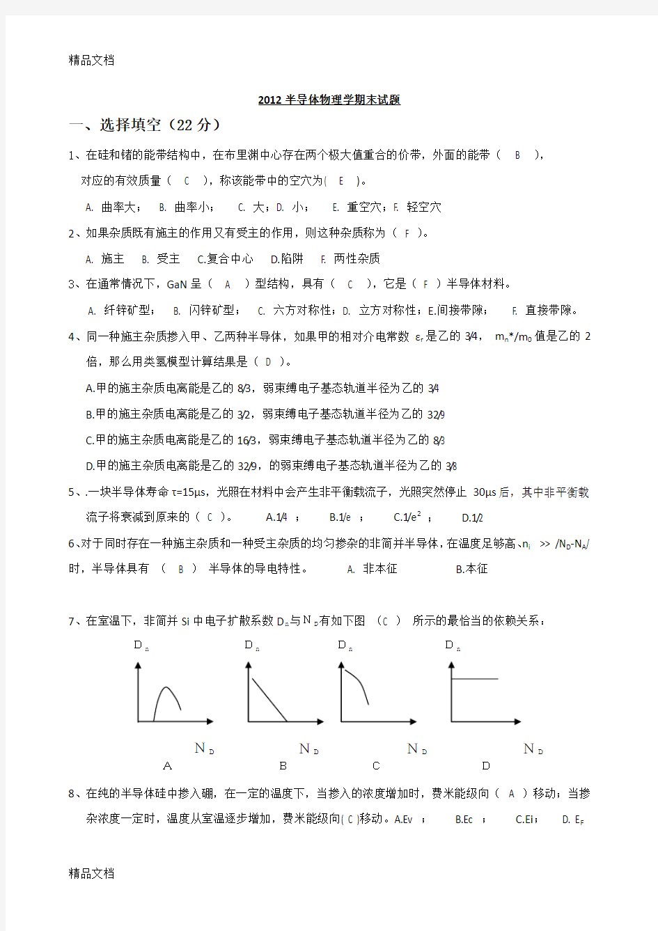 最新电子科技大学半导体物理期末考试试卷a试题答案