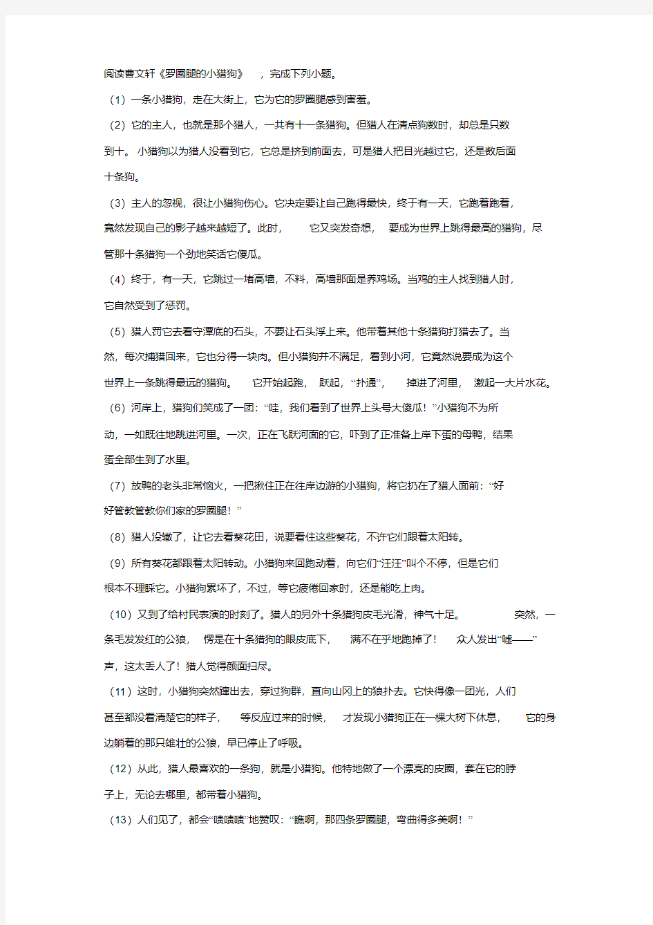 曹文轩《罗圈腿的小猎狗》阅读练习及答案(20200917124817)