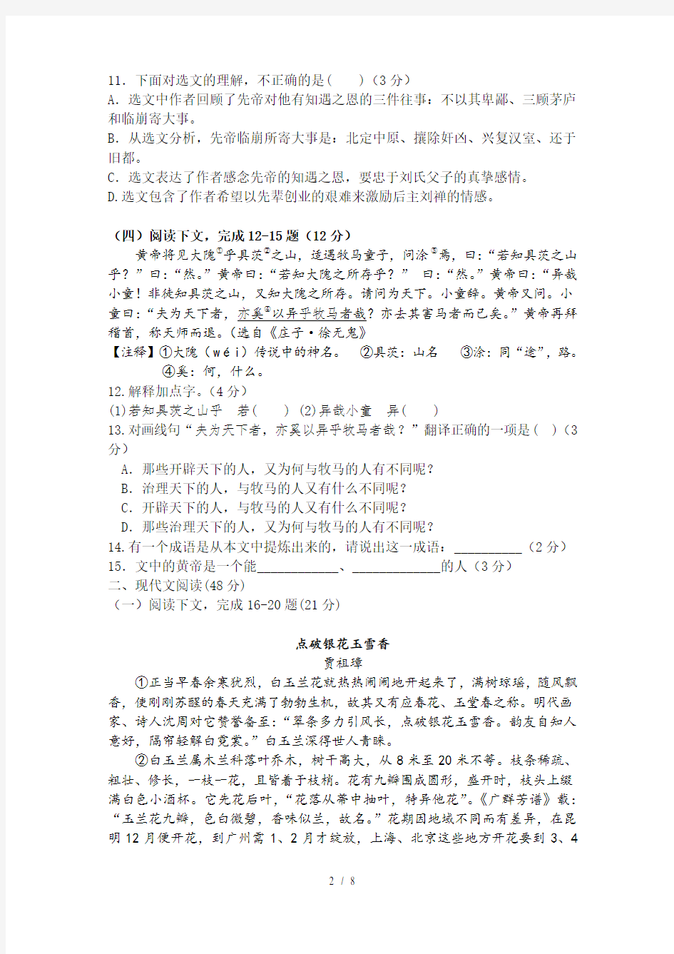2014杨浦区初三语文一模卷+答案(参考)