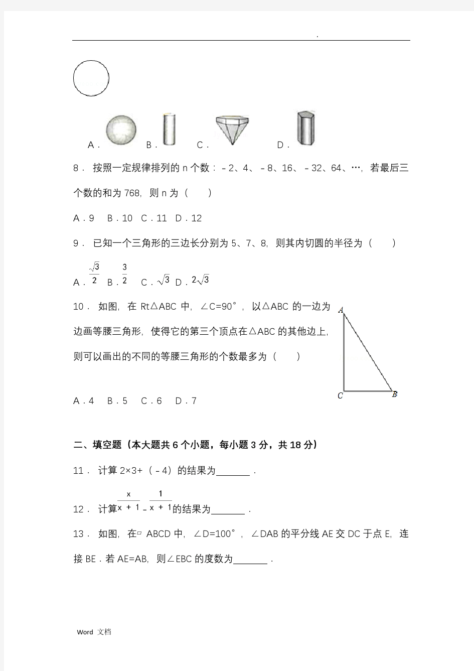 2017武汉中考数学试题(附含答案解析版)