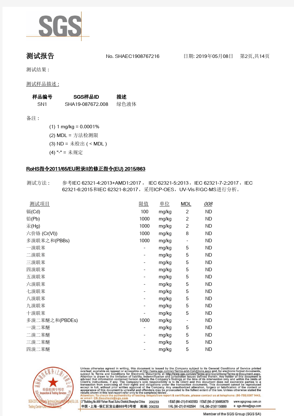 液态感光阻焊油墨6189(绿色)中文2019.05.08