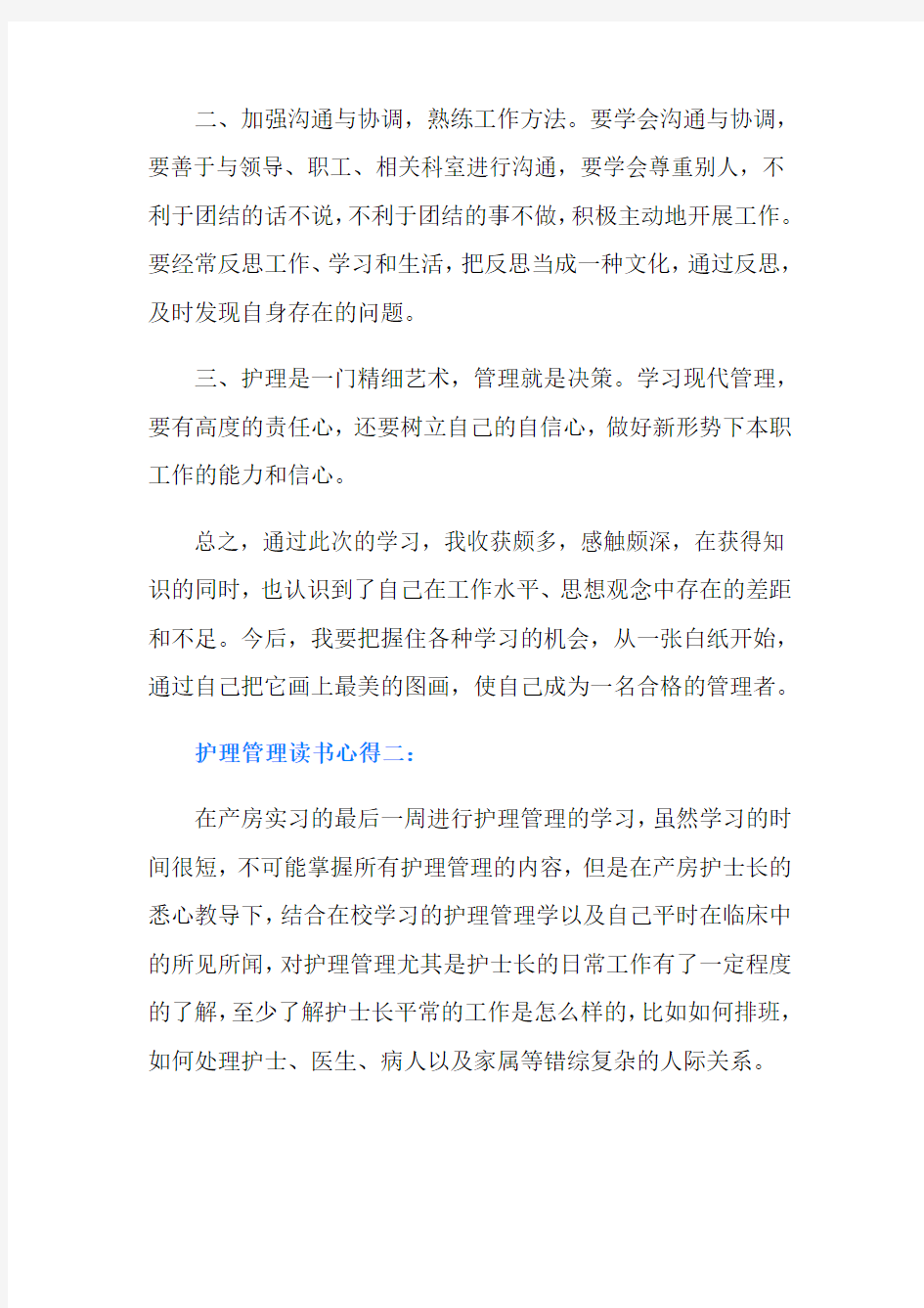 护理管理读书心得