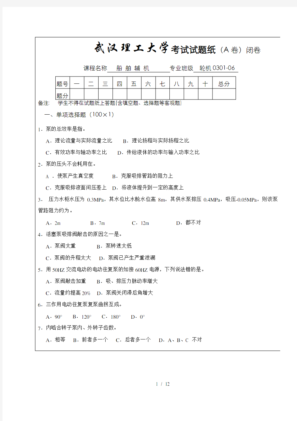 武汉理工大学考试试题纸(A卷)闭卷