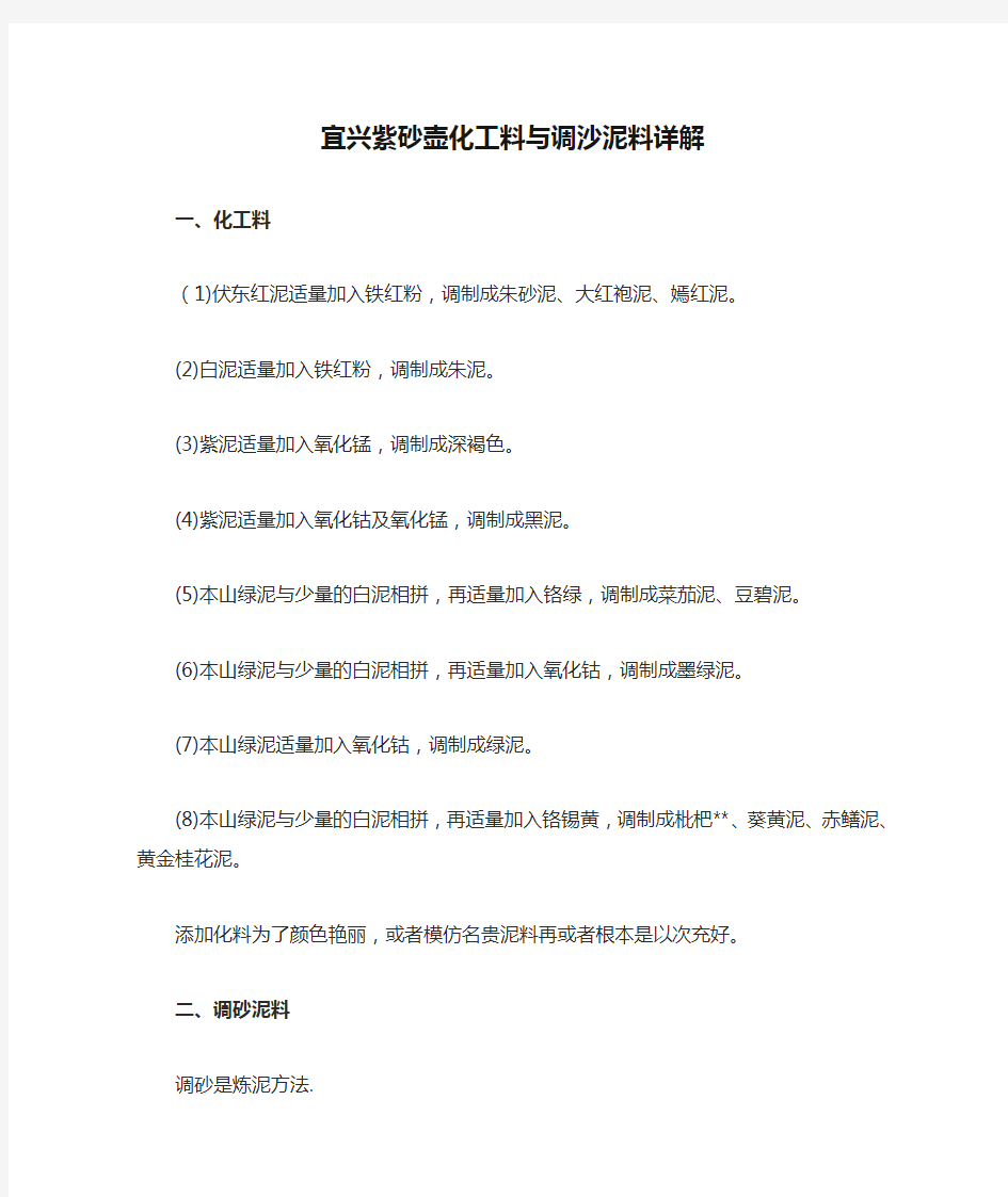 宜兴紫砂壶化工料与调沙泥料详解综述