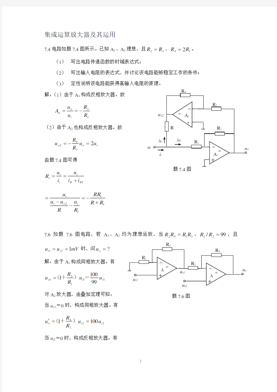 集成运算放大器及其运用