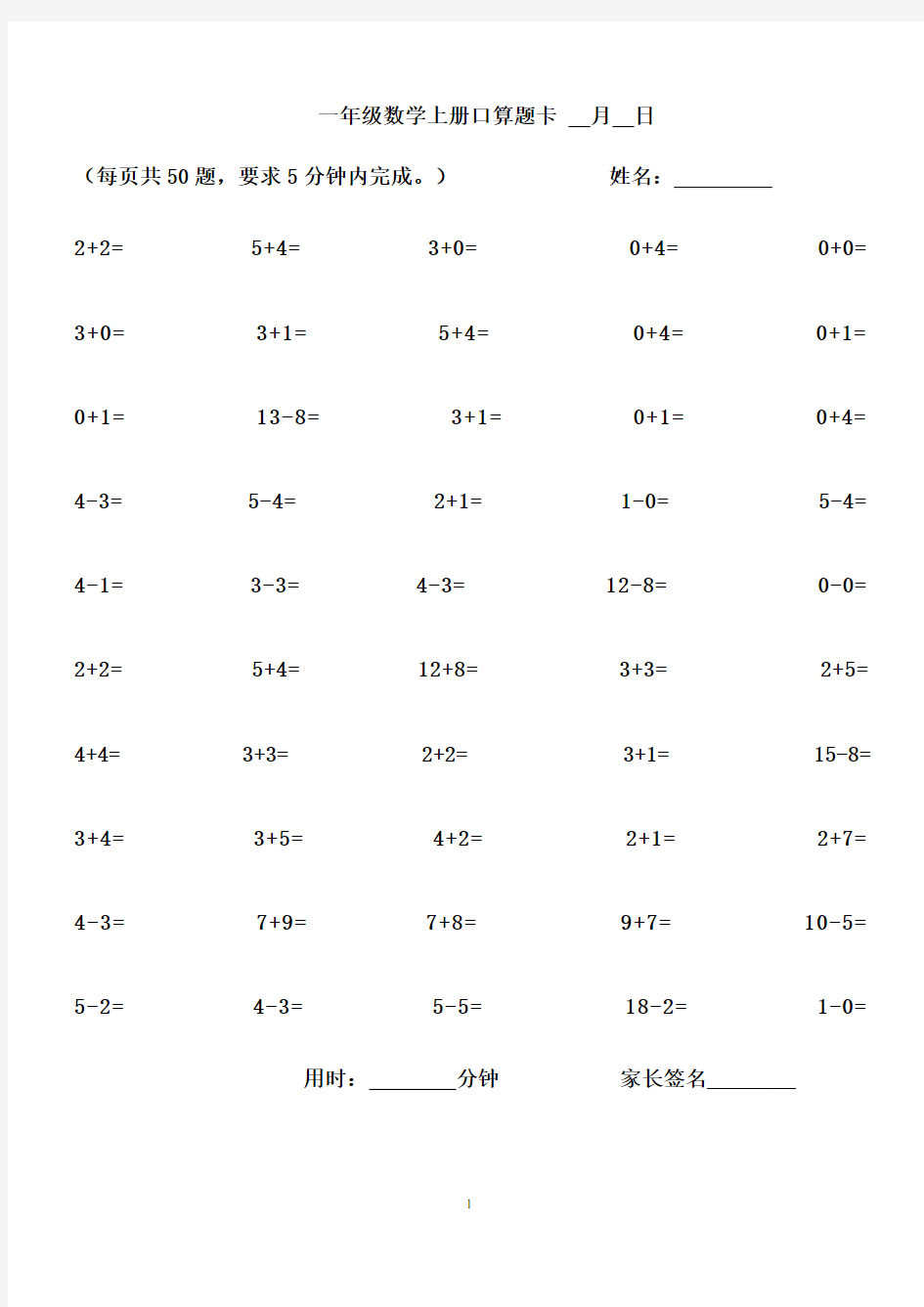 (完整版)一年级数学上册口算题卡