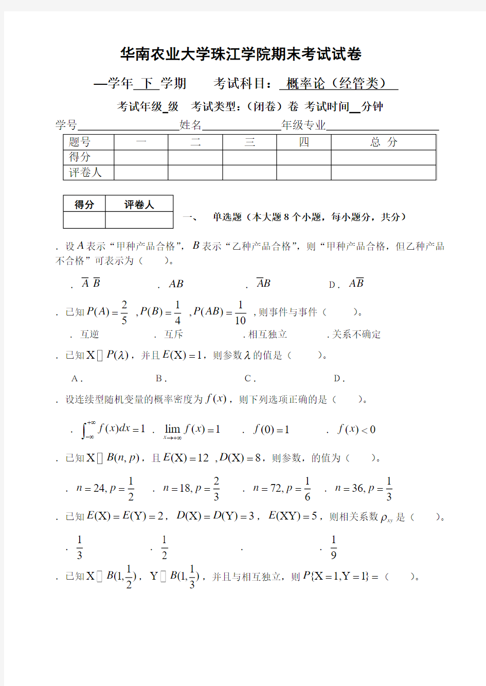 华南农业大学珠江学院期末考试试卷(同名36716)