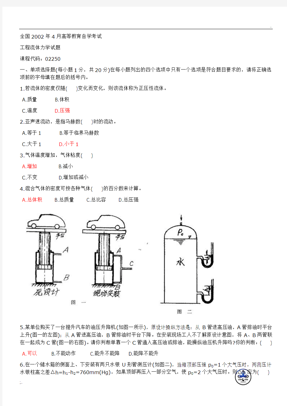 流体力学试题(含答案)