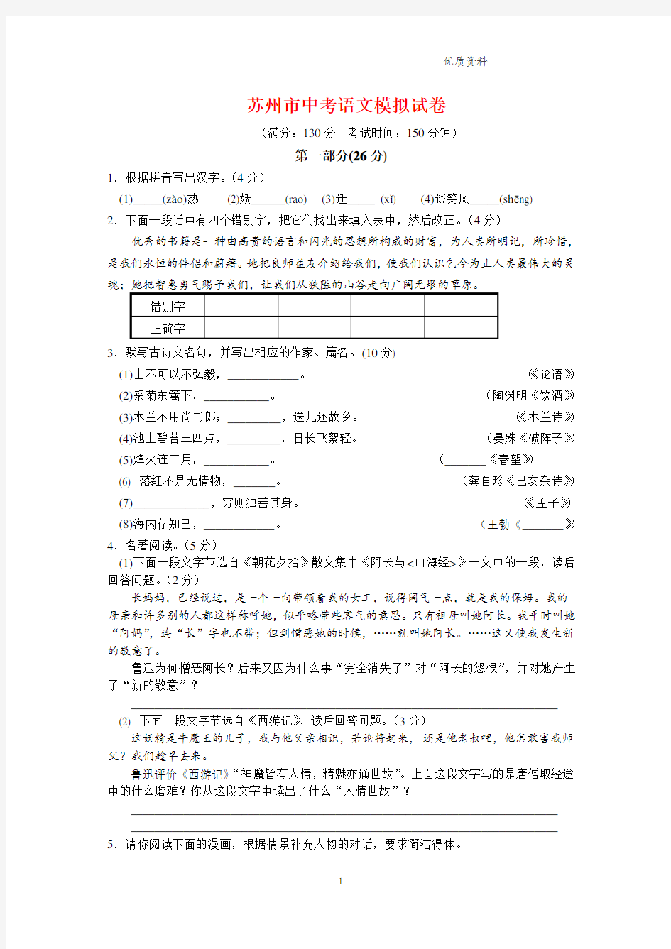 2021年苏州市中考语文模拟试卷含答案 (2).doc