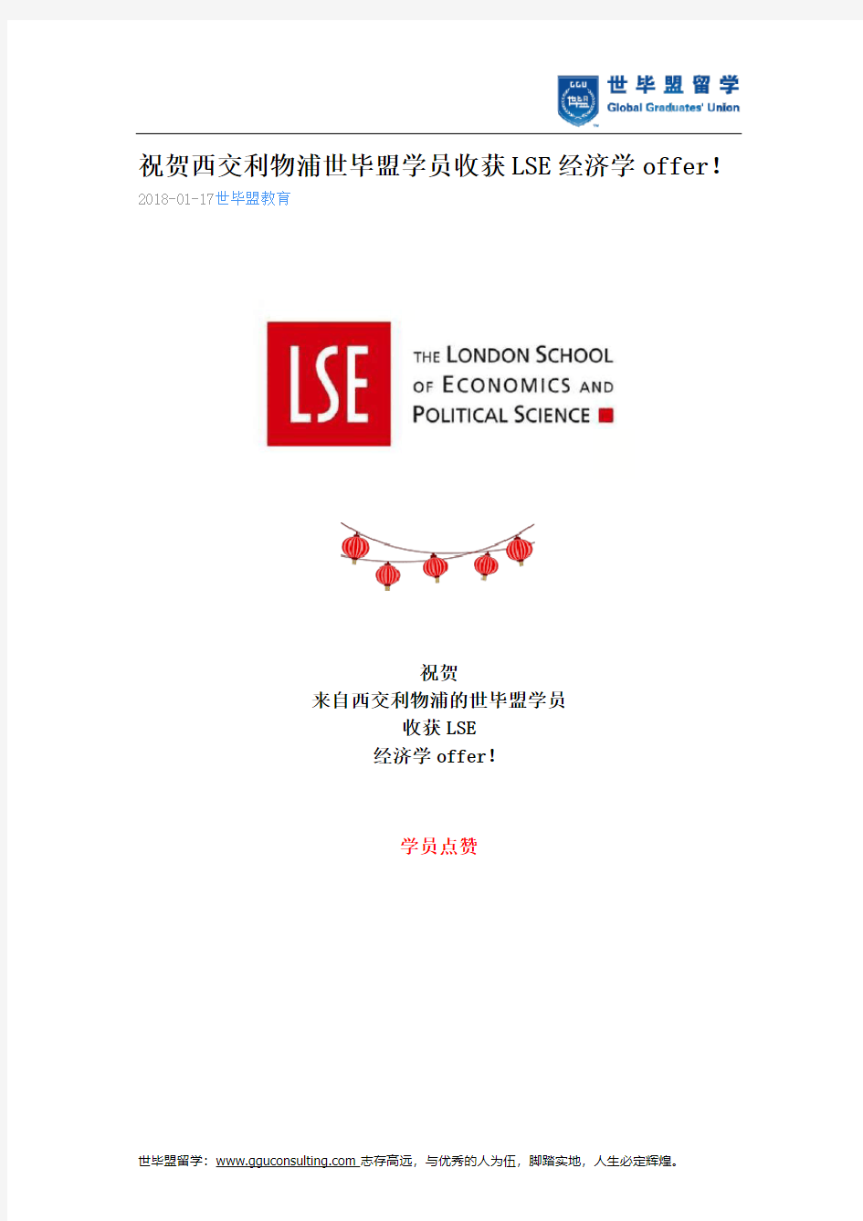 世毕盟战绩：LSE经济学offer