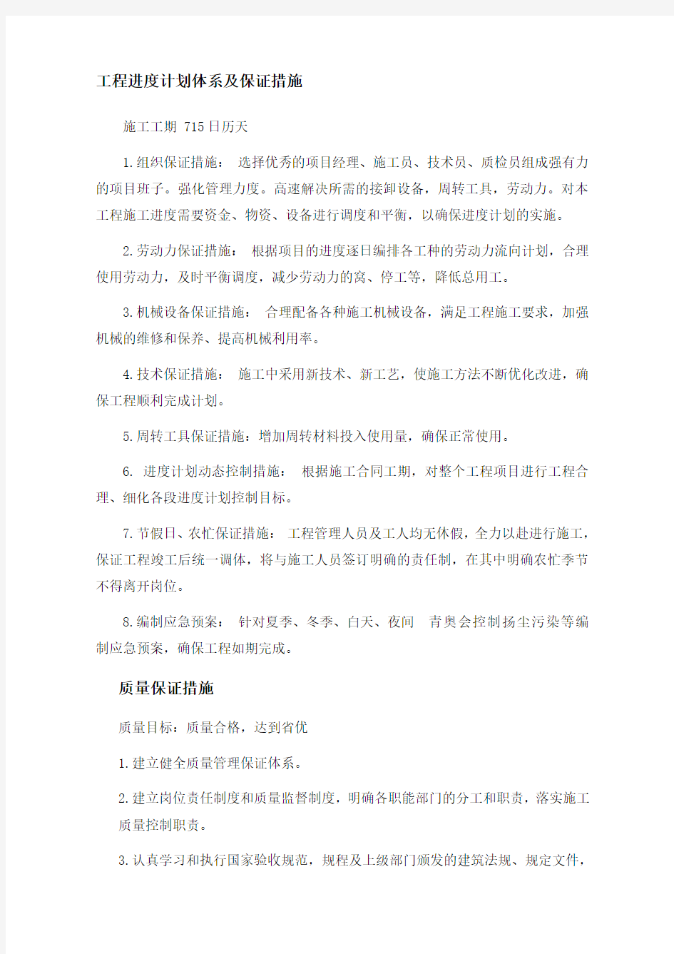 项目经理答辩问题