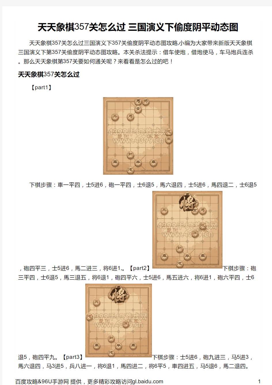 天天象棋357关怎么过 三国演义下偷度阴平动态图