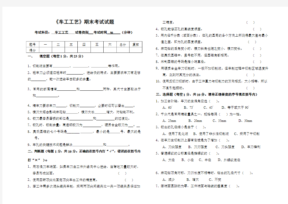 车工工艺学期末试题