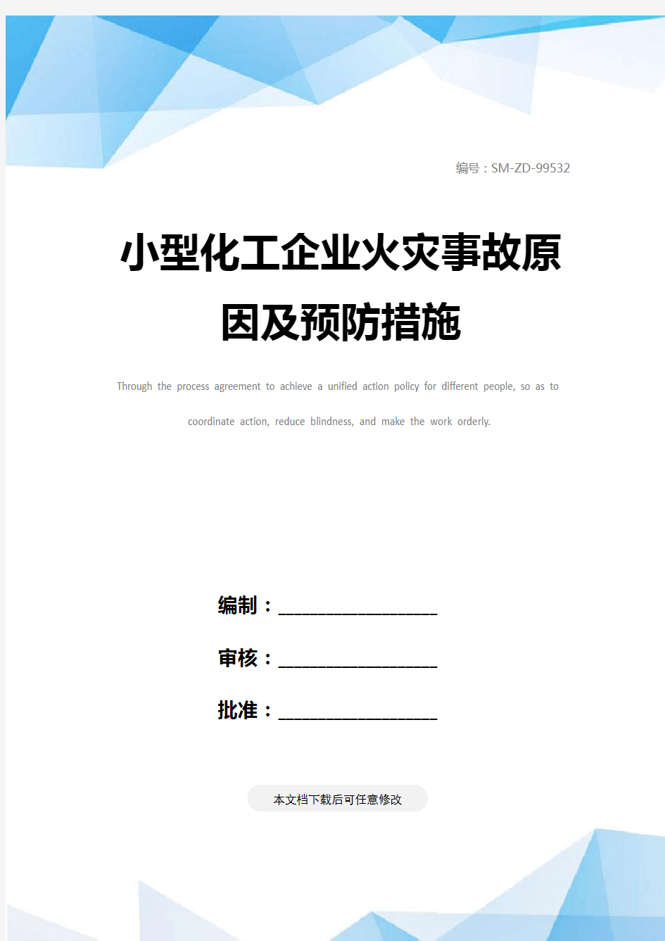 小型化工企业火灾事故原因及预防措施