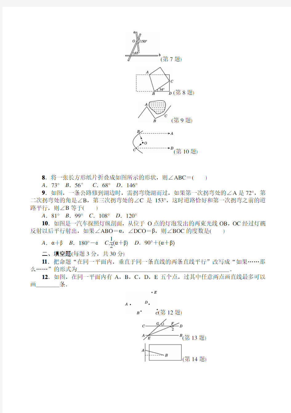 人教版七年级数学下册单元测试题全套及答案