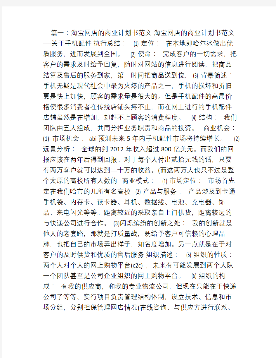 淘宝网店的商业计划书范文