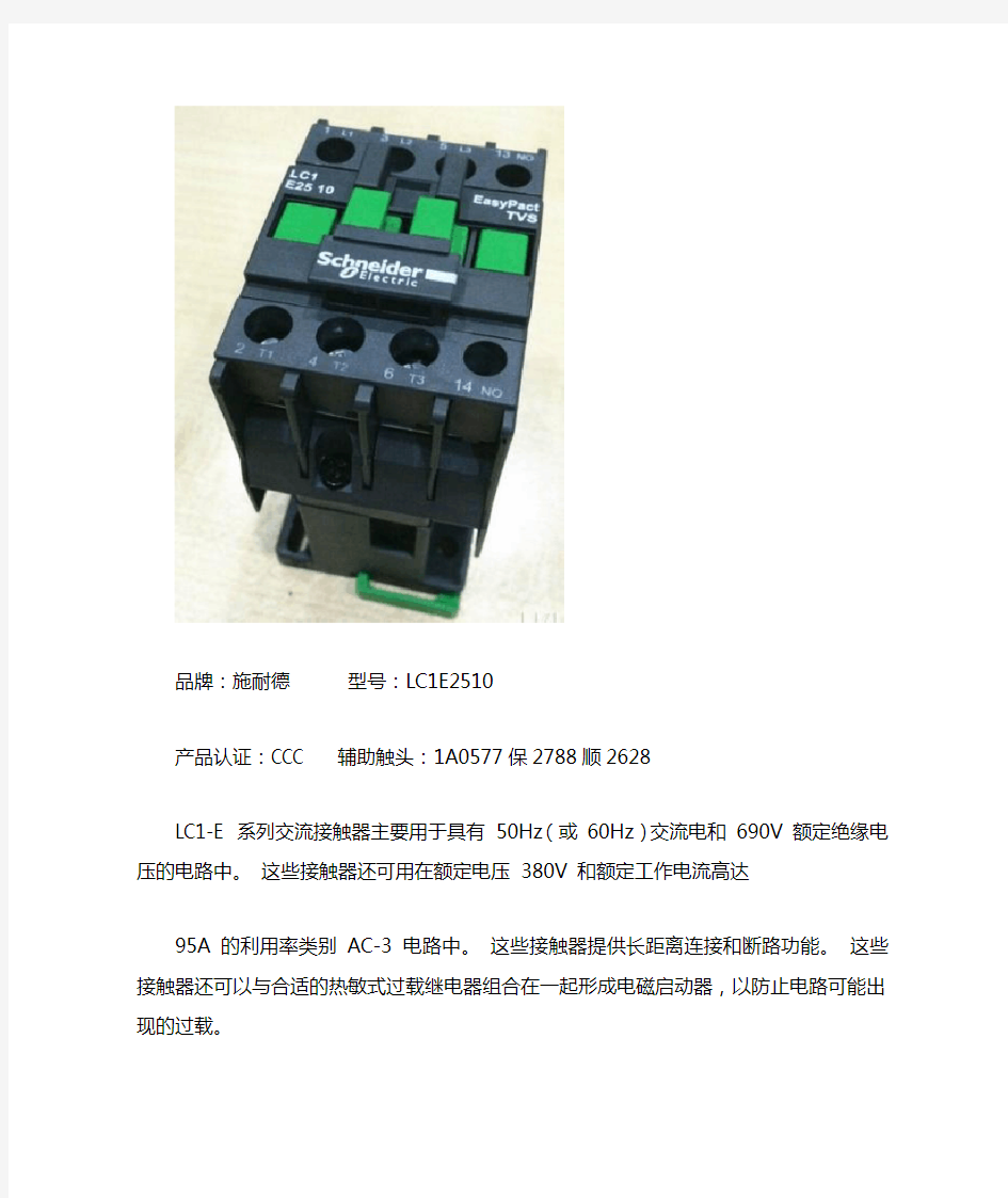 原装施耐德LC1E2510接触器