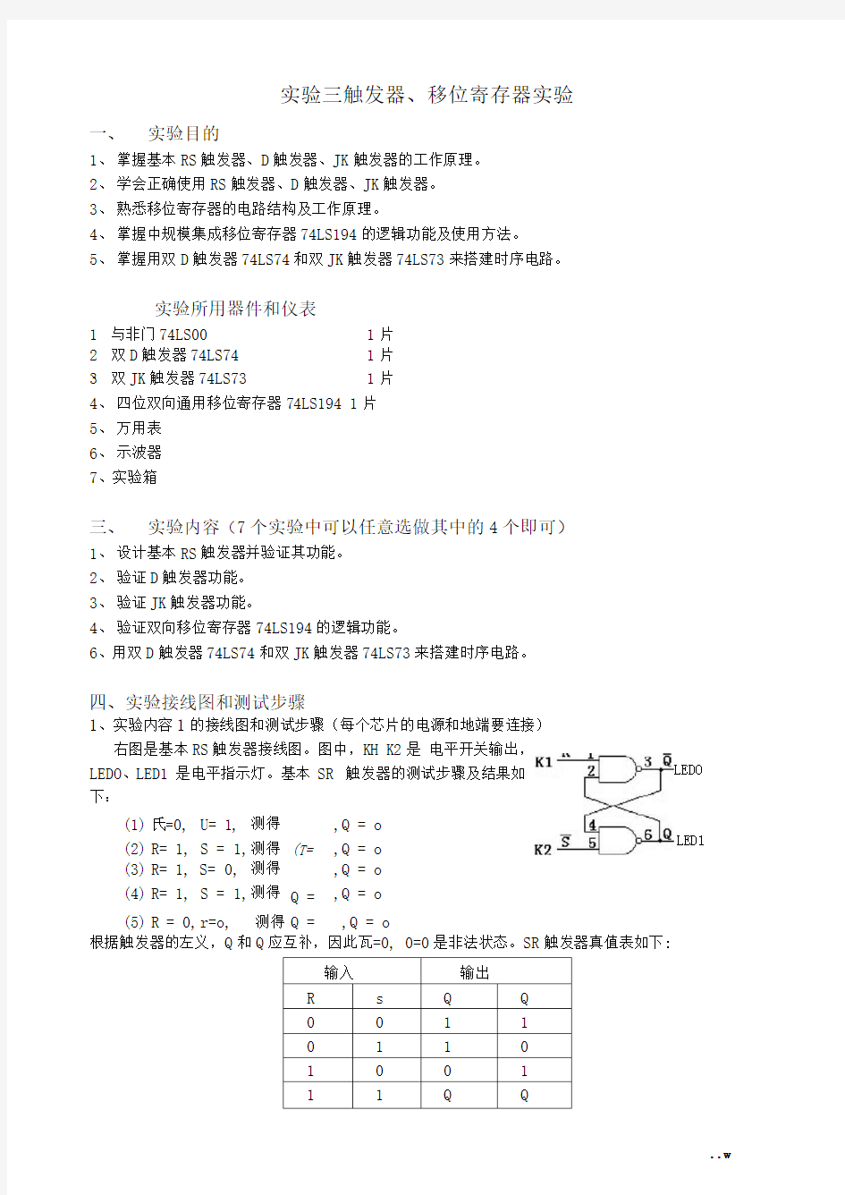 数字逻辑实验三