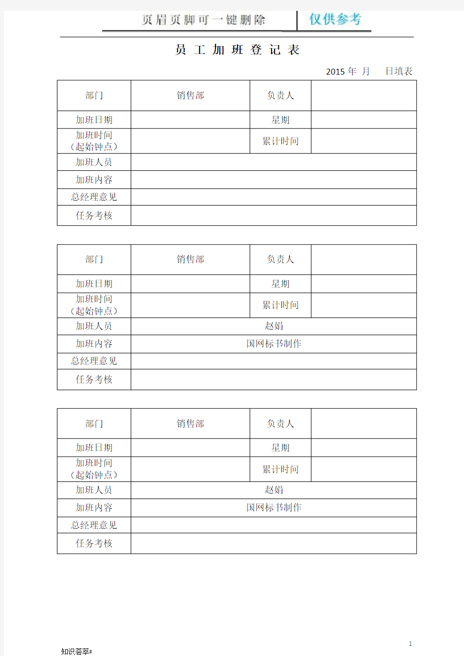 加班统计表全(仅供借鉴)